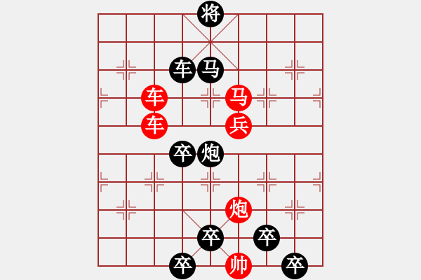 象棋棋譜圖片：《雅韻齋》【 月亮代表我的心 】 秦 臻 擬局 - 步數(shù)：0 