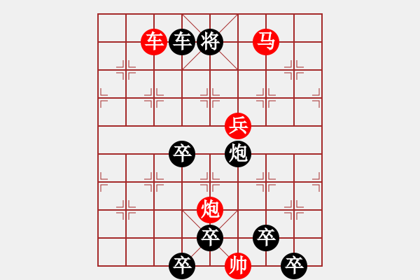 象棋棋譜圖片：《雅韻齋》【 月亮代表我的心 】 秦 臻 擬局 - 步數(shù)：10 