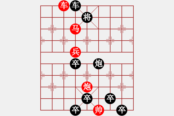 象棋棋譜圖片：《雅韻齋》【 月亮代表我的心 】 秦 臻 擬局 - 步數(shù)：20 