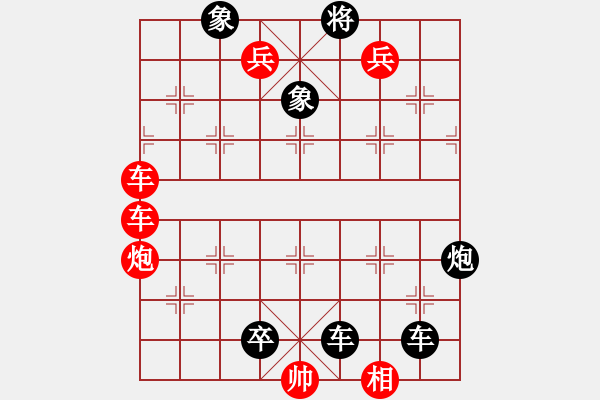 象棋棋谱图片：最新排局《七子尽秀》好奇创作（红先和） - 步数：0 