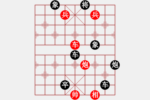 象棋棋谱图片：最新排局《七子尽秀》好奇创作（红先和） - 步数：10 