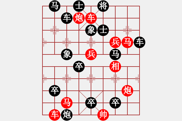 象棋棋譜圖片：第62局飲戰(zhàn)馬（紅先勝） - 步數(shù)：0 