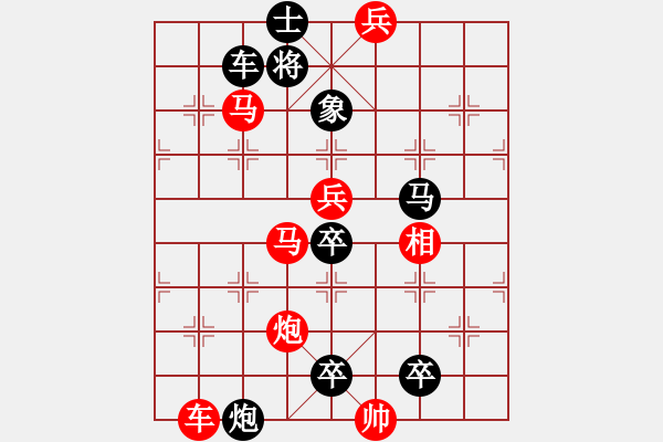 象棋棋譜圖片：第62局飲戰(zhàn)馬（紅先勝） - 步數(shù)：53 