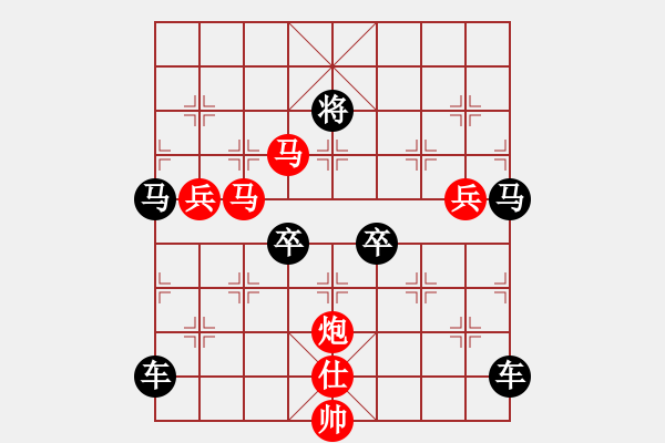 象棋棋譜圖片：《雅韻齋》29【 三陽開泰 】 秦 臻 擬局 - 步數(shù)：10 