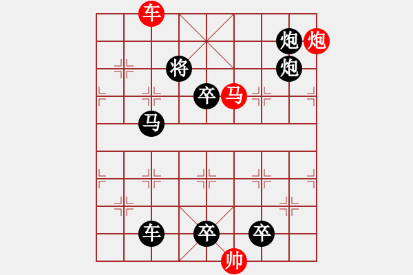 象棋棋譜圖片：《雅韻齋》（34不失子）【 三陽(yáng)開(kāi)泰 】 秦 臻 擬局 - 步數(shù)：10 