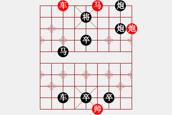 象棋棋譜圖片：《雅韻齋》（34不失子）【 三陽(yáng)開(kāi)泰 】 秦 臻 擬局 - 步數(shù)：40 