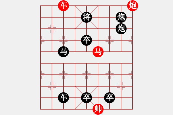 象棋棋譜圖片：《雅韻齋》（34不失子）【 三陽(yáng)開(kāi)泰 】 秦 臻 擬局 - 步數(shù)：50 