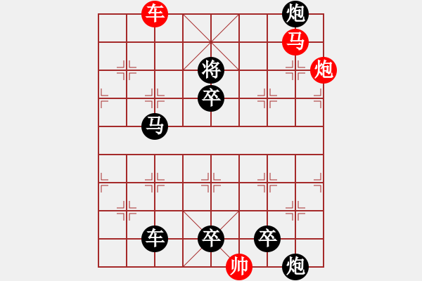 象棋棋譜圖片：《雅韻齋》（34不失子）【 三陽(yáng)開(kāi)泰 】 秦 臻 擬局 - 步數(shù)：60 