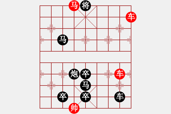 象棋棋譜圖片：車(chē)馬兵聯(lián)攻小作（078）…水調(diào)歌頭（雙車(chē)馬3601雙車(chē)馬）…孫達(dá)軍擬局 - 步數(shù)：40 