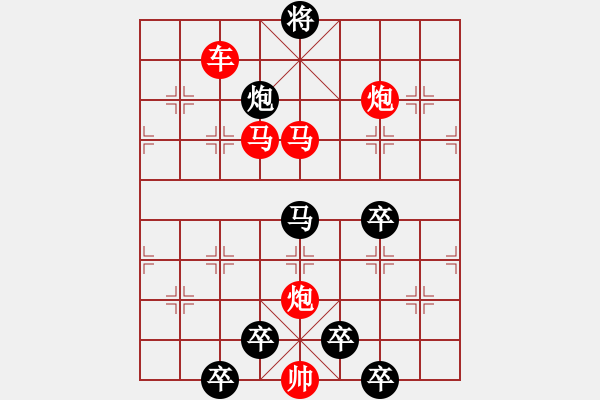 象棋棋譜圖片：【 紀(jì)念 八一 建軍節(jié) 】秦 臻 擬局 - 步數(shù)：10 