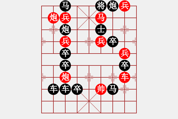 象棋棋譜圖片：【 欣欣向榮 】 秦 臻 擬局 - 步數(shù)：0 