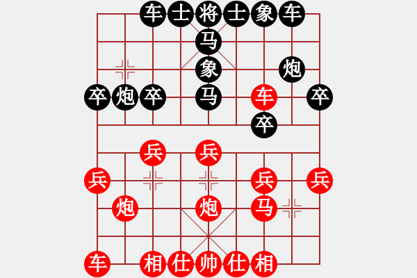 象棋棋譜圖片：中炮進(jìn)七兵過(guò)河車(chē)對(duì)屏風(fēng)馬右象 - 步數(shù)：20 