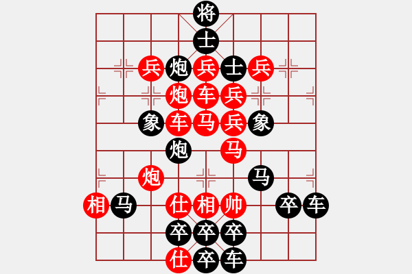 象棋棋譜圖片：春節(jié)快樂42-26（時(shí)鑫 造型 試擬） - 步數(shù)：0 