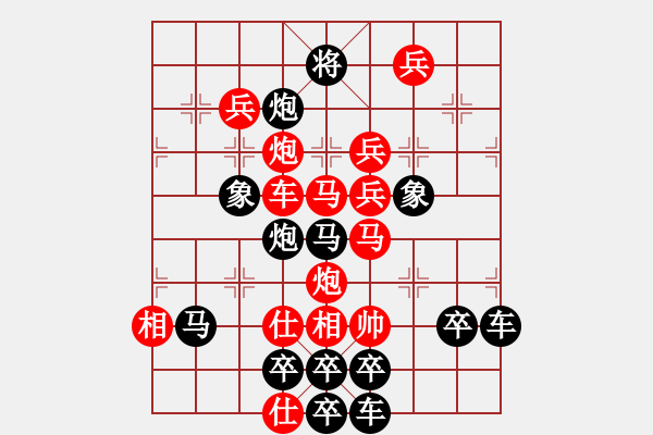 象棋棋譜圖片：春節(jié)快樂42-26（時(shí)鑫 造型 試擬） - 步數(shù)：10 