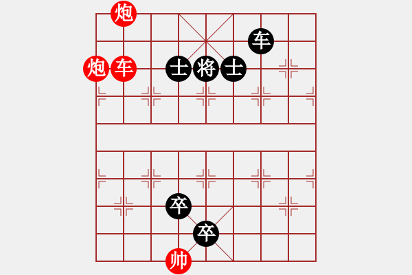 象棋棋譜圖片：三子歸邊（車車炮） - 步數(shù)：0 