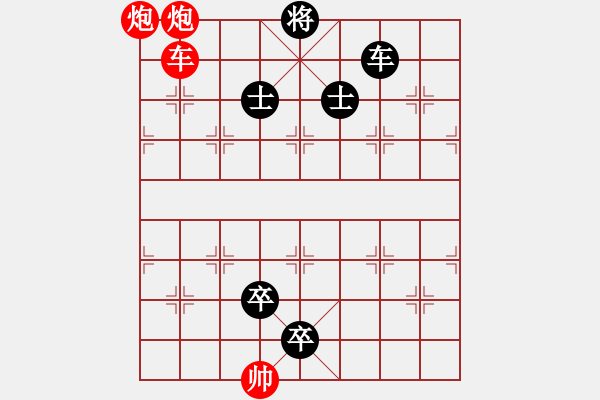 象棋棋譜圖片：三子歸邊（車車炮） - 步數(shù)：5 