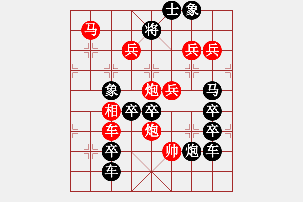 象棋棋譜圖片：《雅韻齋》【 三陽開泰 】 秦 臻 擬局 - 步數(shù)：20 