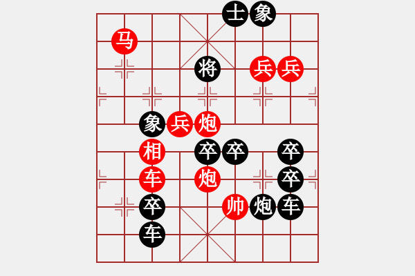 象棋棋譜圖片：《雅韻齋》【 三陽開泰 】 秦 臻 擬局 - 步數(shù)：30 