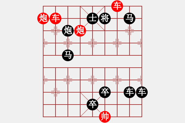 象棋棋譜圖片：雙車(chē)雙炮限子排局賞析…東沖西突（3101雙車(chē)雙炮）…孫達(dá)軍擬局 - 步數(shù)：20 