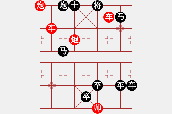 象棋棋譜圖片：雙車(chē)雙炮限子排局賞析…東沖西突（3101雙車(chē)雙炮）…孫達(dá)軍擬局 - 步數(shù)：30 