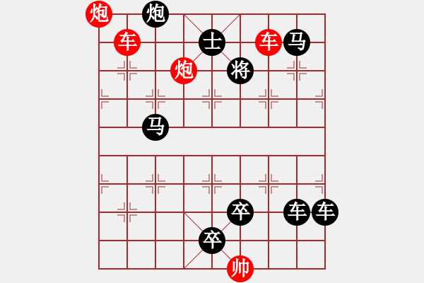 象棋棋譜圖片：雙車(chē)雙炮限子排局賞析…東沖西突（3101雙車(chē)雙炮）…孫達(dá)軍擬局 - 步數(shù)：40 