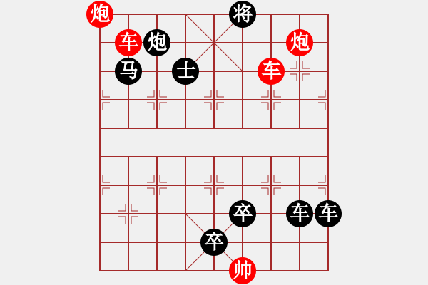 象棋棋譜圖片：雙車(chē)雙炮限子排局賞析…東沖西突（3101雙車(chē)雙炮）…孫達(dá)軍擬局 - 步數(shù)：50 