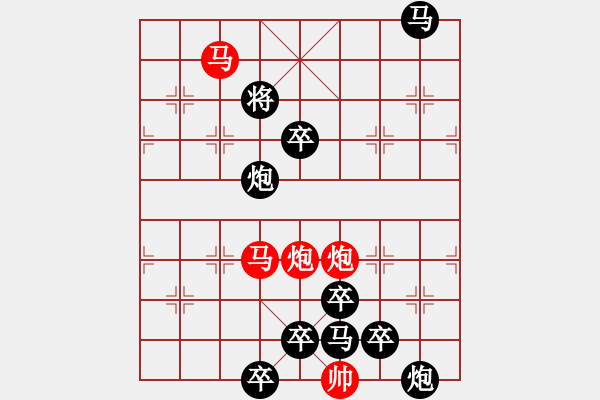 象棋棋譜圖片：33【 帥 令 四 軍 】 秦 臻 擬局 - 步數(shù)：0 