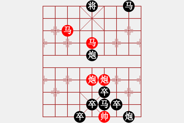 象棋棋譜圖片：33【 帥 令 四 軍 】 秦 臻 擬局 - 步數(shù)：30 