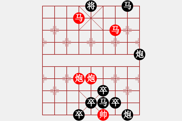 象棋棋譜圖片：33【 帥 令 四 軍 】 秦 臻 擬局 - 步數(shù)：40 