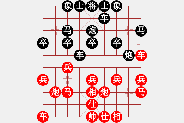 象棋棋譜圖片：童話鎮(zhèn)[3097054167] -VS- 橫才俊儒[292832991] - 步數(shù)：20 