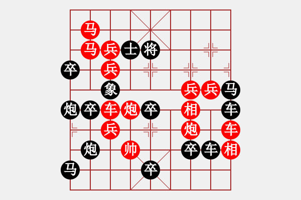 象棋棋譜圖片：《雅韻齋》【 書到用時方恨少 事非經(jīng)過不知難 】 秦 臻 擬局 - 步數(shù)：0 