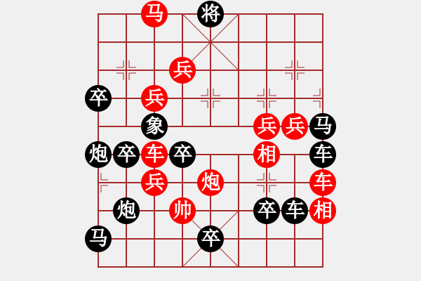 象棋棋譜圖片：《雅韻齋》【 書到用時方恨少 事非經(jīng)過不知難 】 秦 臻 擬局 - 步數(shù)：10 