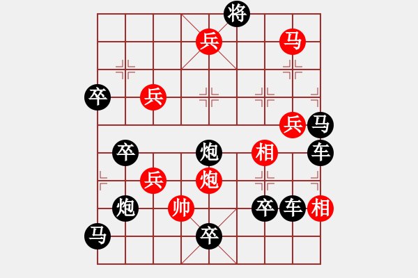 象棋棋譜圖片：《雅韻齋》【 書到用時方恨少 事非經(jīng)過不知難 】 秦 臻 擬局 - 步數(shù)：65 