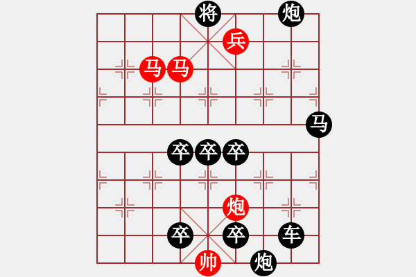 象棋棋譜圖片：【 疏影橫斜水清淺 暗香浮動月黃昏 】 秦 臻 擬局 - 步數(shù)：113 