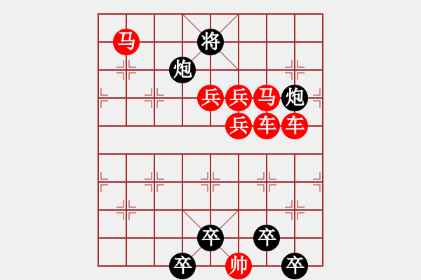 象棋棋譜圖片：☆《雅韻齋》☆【山重水復(fù)疑無(wú)路 9635;柳暗花明又一村】☆　　秦 臻 擬局 - 步數(shù)：10 