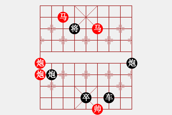 象棋棋譜圖片：《雅韻齋》【帥令4軍】 秦 臻 擬局 - 步數(shù)：10 