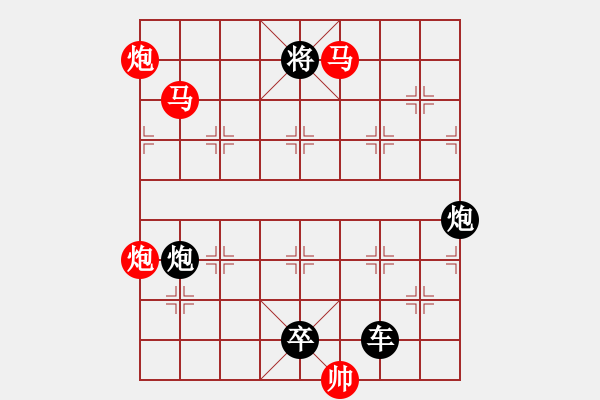 象棋棋譜圖片：《雅韻齋》【帥令4軍】 秦 臻 擬局 - 步數(shù)：30 