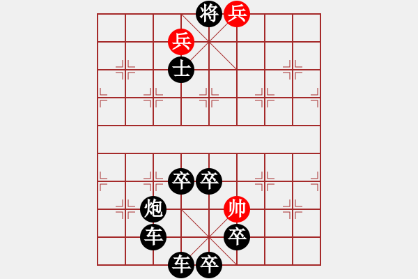 象棋棋譜圖片：【 日月同輝 】秦 臻 擬局 - 步數(shù)：41 