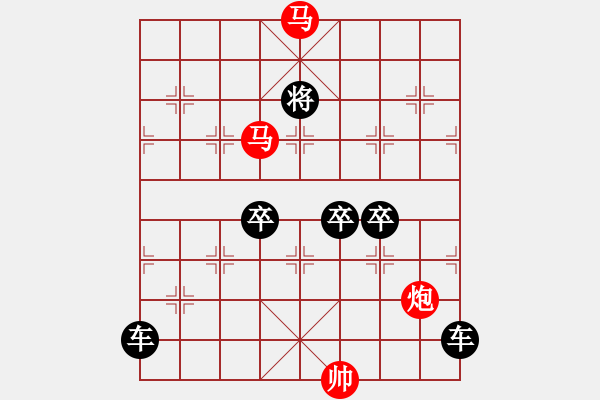 象棋棋譜圖片：【 帥 令 3 軍 】 秦 臻 擬局 - 步數(shù)：10 