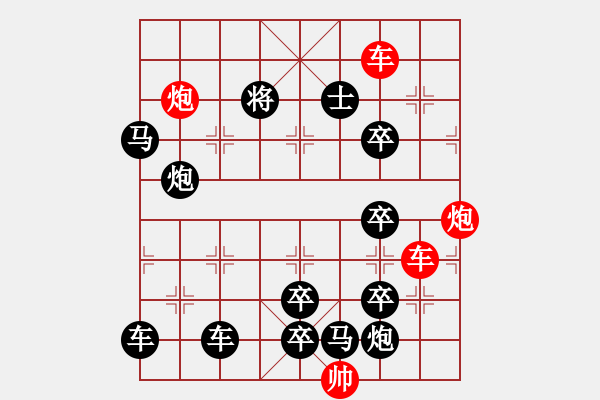 象棋棋譜圖片：雙車雙炮限子排局賞析…超俗絕世(8001)…孫達軍擬局 - 步數：0 