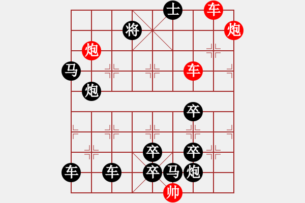 象棋棋譜圖片：雙車雙炮限子排局賞析…超俗絕世(8001)…孫達軍擬局 - 步數：30 