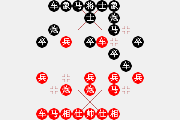 象棋棋譜圖片：1 - 步數(shù)：20 