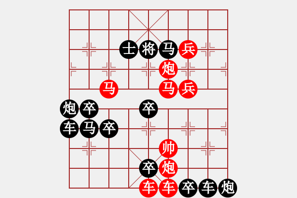 象棋棋譜圖片：【四動(dòng)紅帥】《御駕親征》34 王方權(quán)出題 胡靖擬局 時(shí)鑫改擬 - 步數(shù)：0 