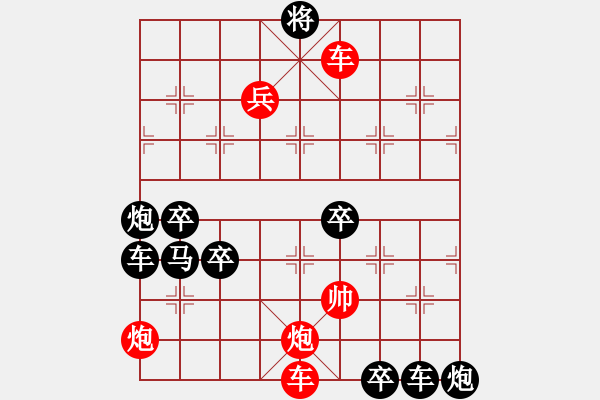 象棋棋譜圖片：【四動(dòng)紅帥】《御駕親征》34 王方權(quán)出題 胡靖擬局 時(shí)鑫改擬 - 步數(shù)：50 