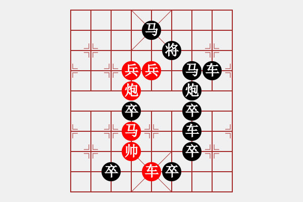 象棋棋譜圖片：脫胎換骨 前圖后字形圖（陸甸坤 擬局） - 步數(shù)：10 