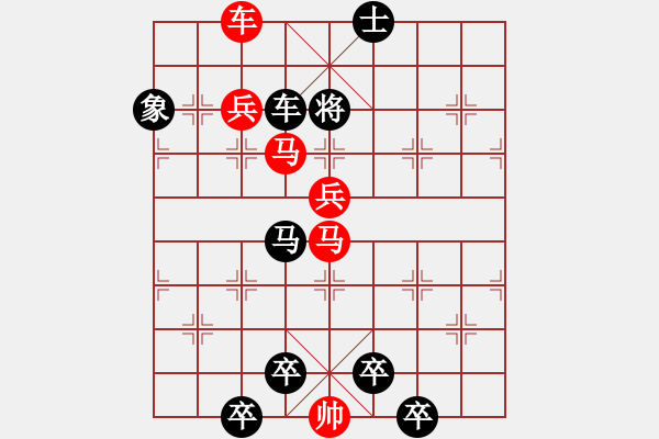 象棋棋譜圖片：車馬兵聯(lián)攻小作（023）…車馬輻輳…孫達(dá)軍 - 步數(shù)：20 