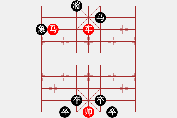 象棋棋譜圖片：車馬兵聯(lián)攻小作（023）…車馬輻輳…孫達(dá)軍 - 步數(shù)：50 