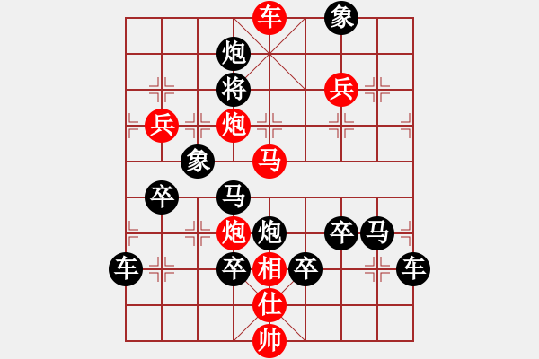 象棋棋譜圖片：【圖形】竹影登墻 28（時鑫 造型 王方權(quán) 擬局）連將勝 - 步數(shù)：55 