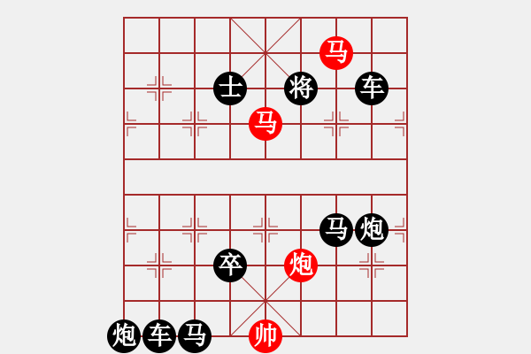 象棋棋譜圖片：《雅韻齋》【 三陽開泰 】 秦 臻 擬局 - 步數(shù)：0 