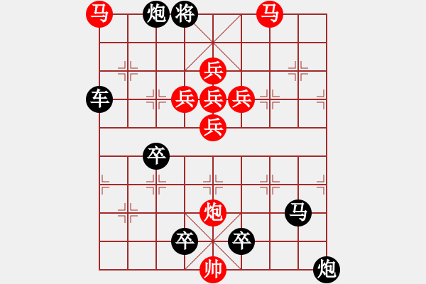 象棋棋譜圖片：梅花（紅兵4201） 孫達(dá)軍擬局 - 步數(shù)：0 